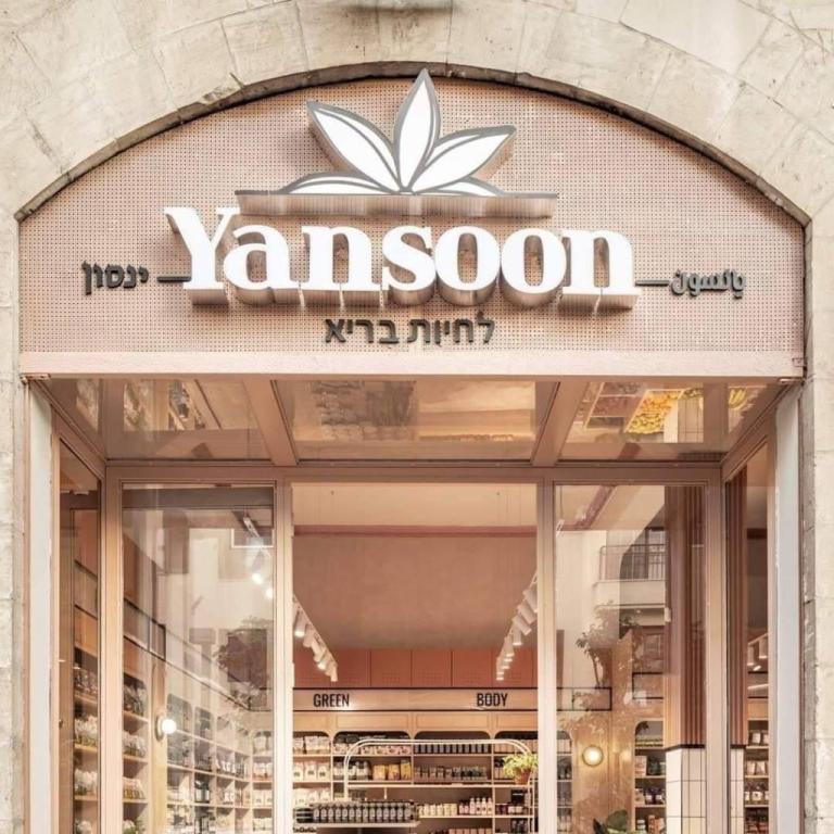 ינסון חיים בריא ינסון חיים בריא