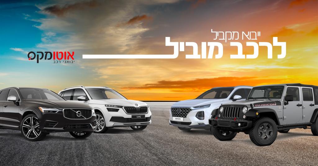 אוטומקס אוטומקס