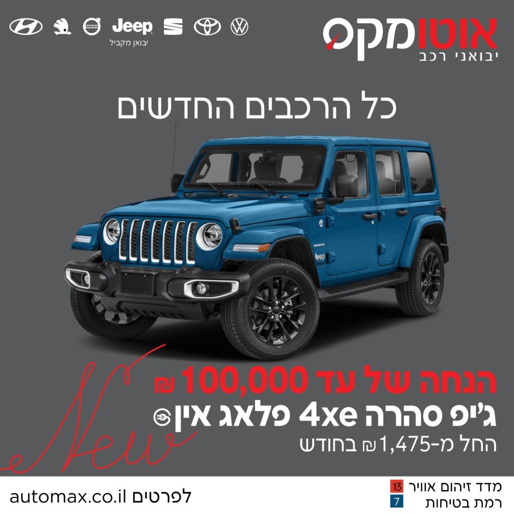 אוטומקס אוטומקס