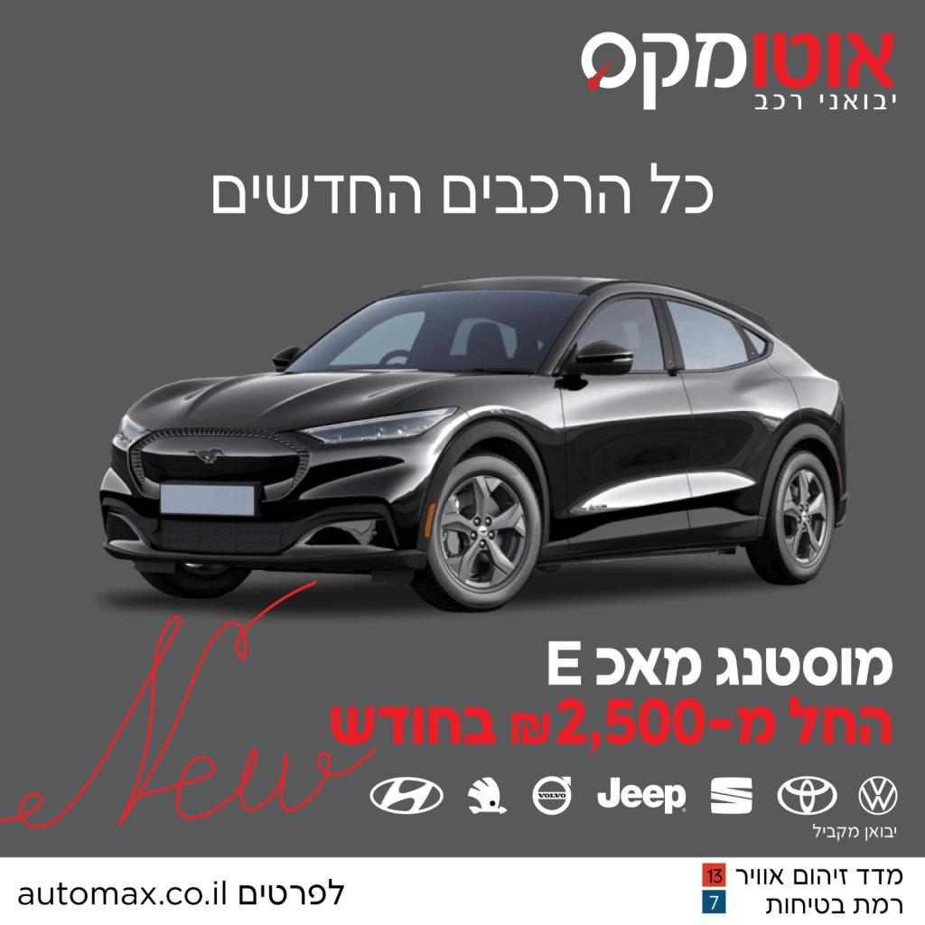 אוטומקס אוטומקס