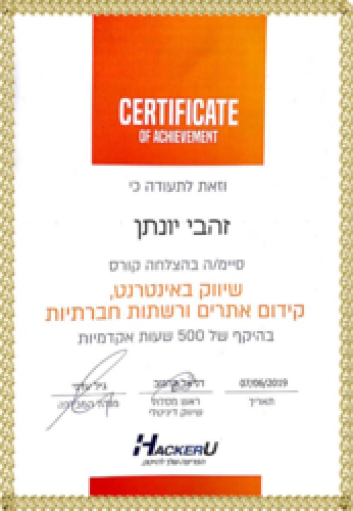 יונתן זהבי יונתן זהבי