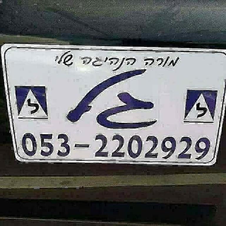 גל סידיק גל סידיק