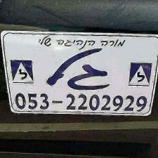 גל סידיק