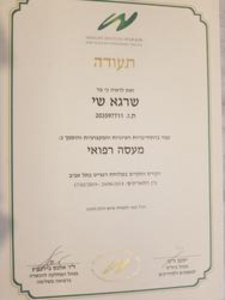 שי שרגא שי שרגא