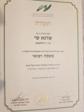 שי שרגא