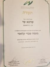 שי שרגא