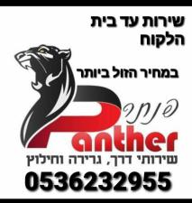 פנתר שירותי דרך