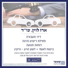 שאובי משרד עורכי דין