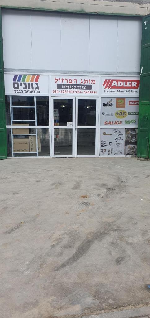 מותוג הפרזול מותוג הפרזול