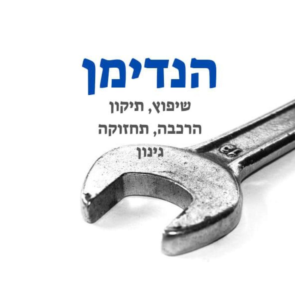 הנדימן ישי הנדימן ישי