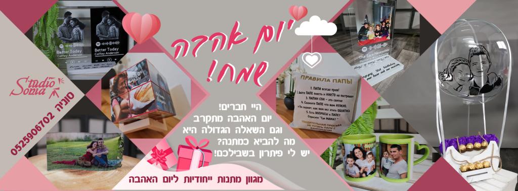 סטודיו סוניה סטודיו סוניה