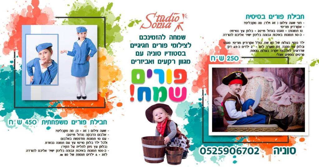 סטודיו סוניה סטודיו סוניה