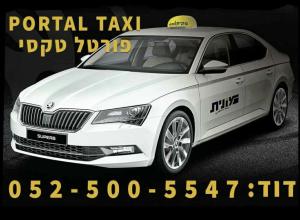 מוניות פורטל
