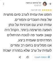 עמית חיים אמן חושים