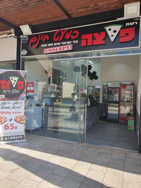 פיצה כמעט חינם קונספט פיצה כמעט חינם קונספט