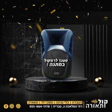 קול תאורה