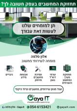 אלון סלמה Gaya IT