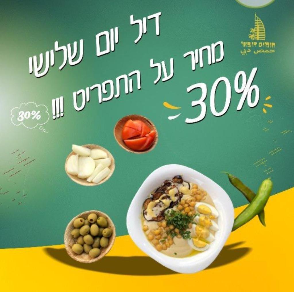 חומוס דובאי חומוס דובאי