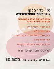 מאי Massage Therapist