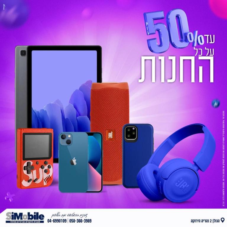 סימובייל סימובייל