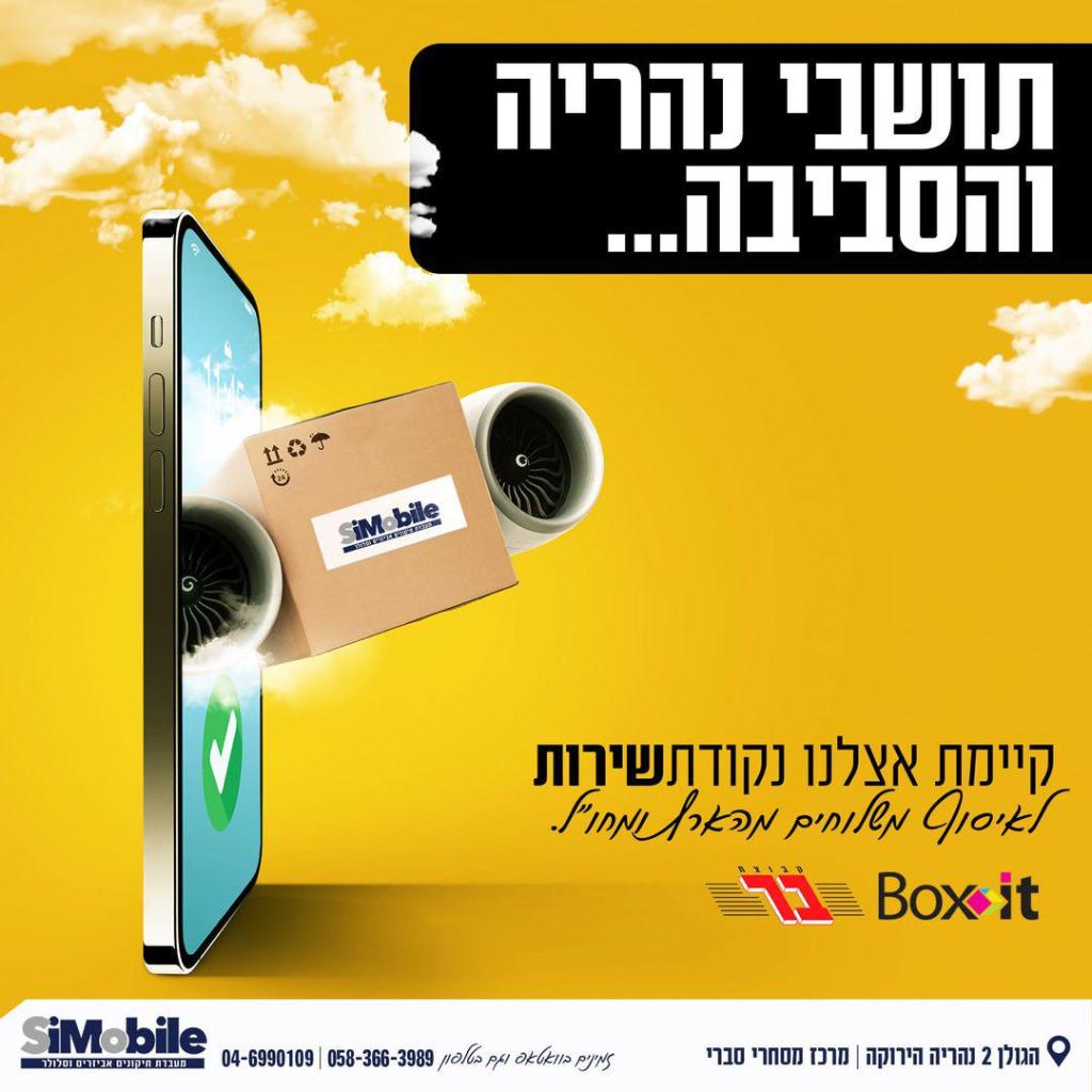 סימובייל סימובייל