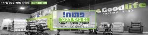 גודלייף לגיל השלישי