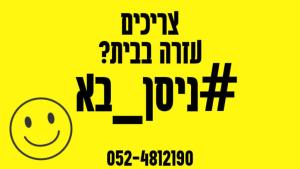 ניסן בא