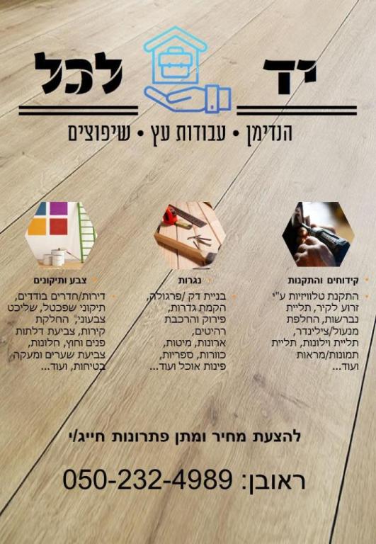 יד לכל יד לכל