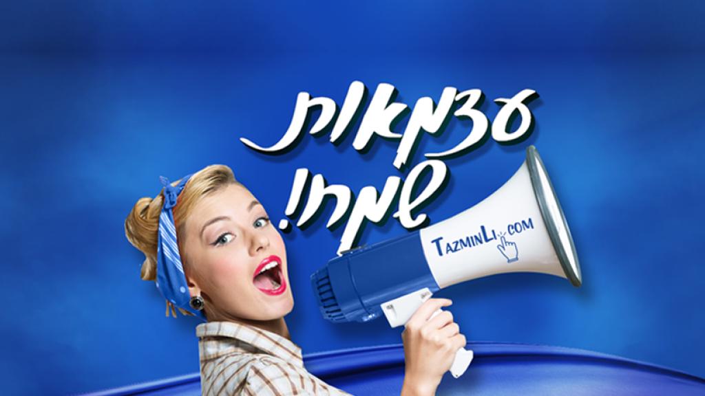 תזמין לי TazminLi תזמין לי TazminLi