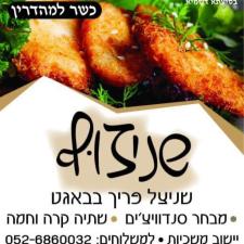 שניצוף