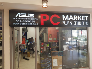 מיחשוב אישי PCMARKET