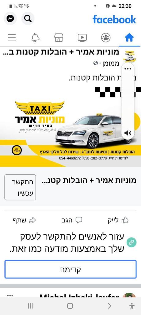 מוניות אמיר בחריש מוניות אמיר בחריש
