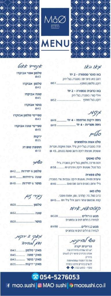 Mao Sushi מאו סושי Mao Sushi מאו סושי