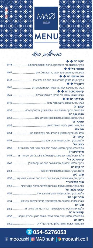 Mao Sushi מאו סושי Mao Sushi מאו סושי