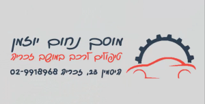 נחום יוזמן  מנוהל