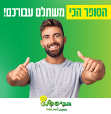 סופר אביב