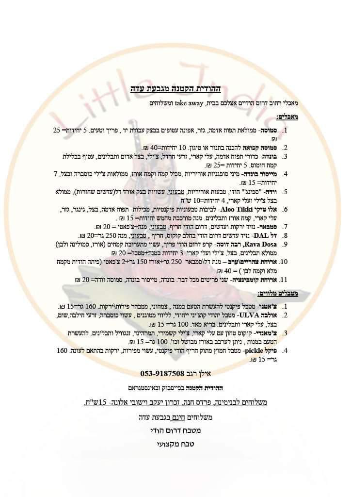 ההודית הקטנה ההודית הקטנה