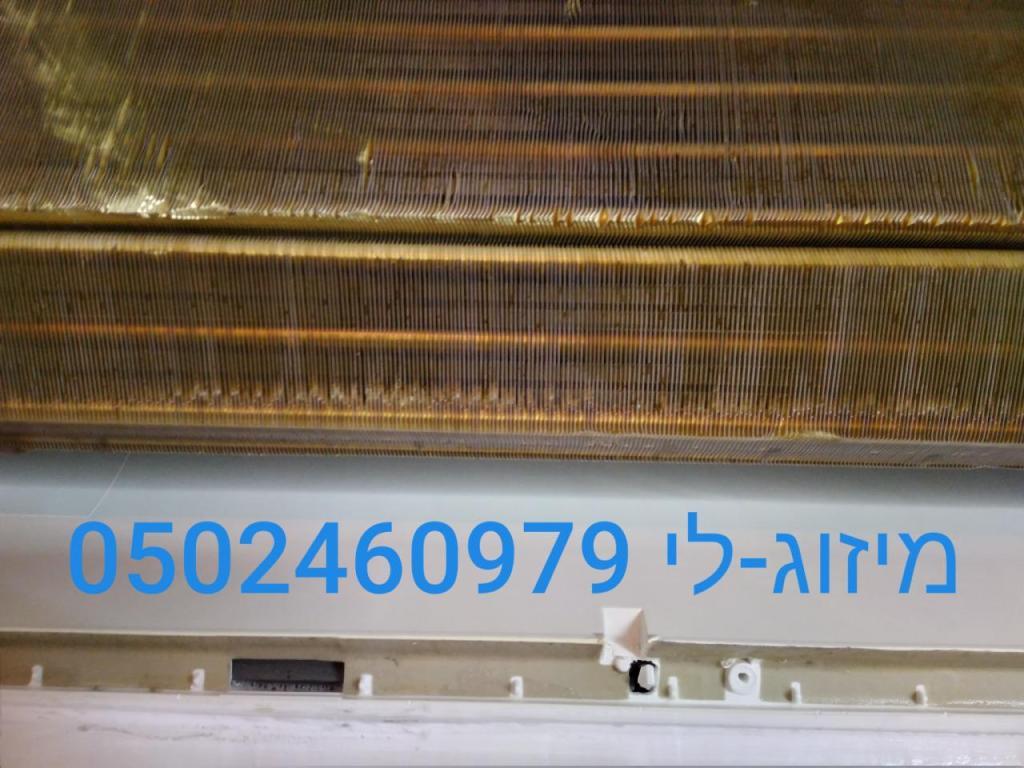 מיזוג לי מיזוג לי