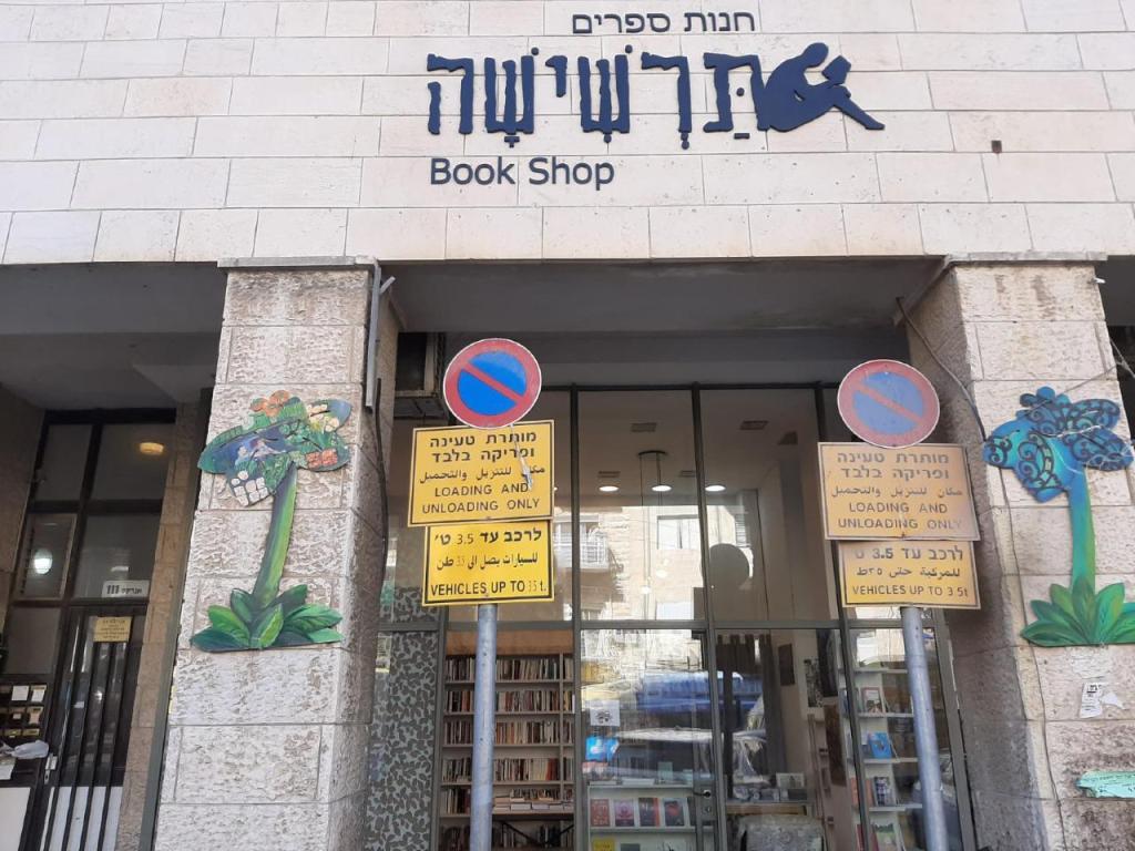 תרשישה תרשישה