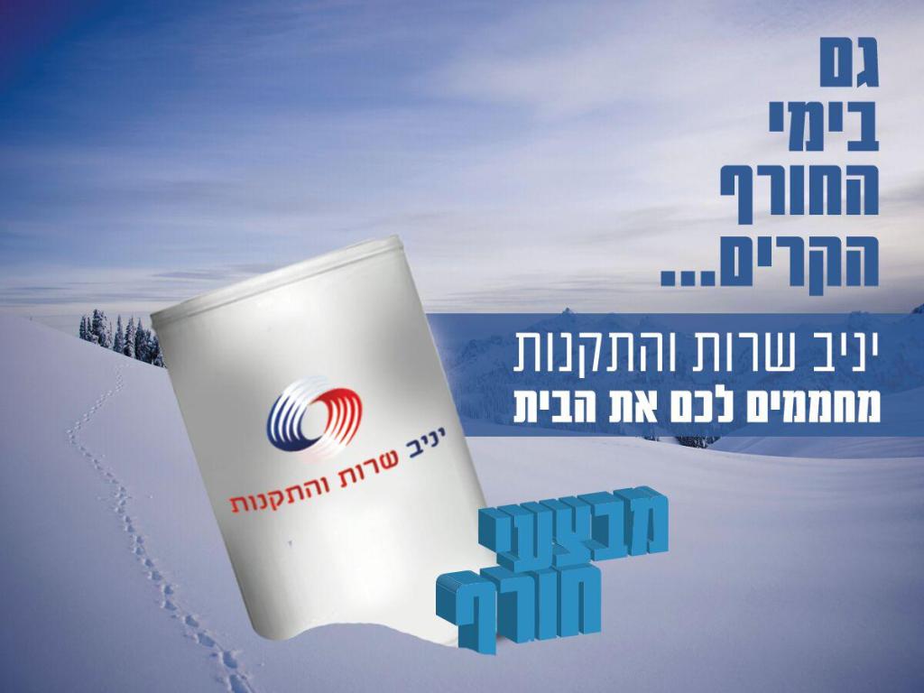 יניב שירות והתקנות יניב שירות והתקנות