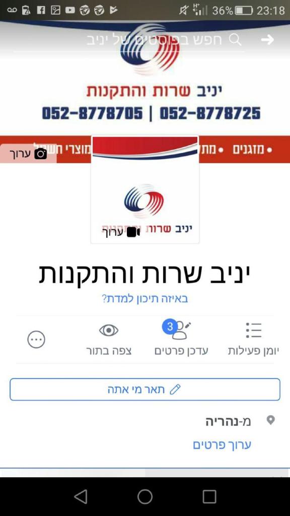 יניב שירות והתקנות יניב שירות והתקנות