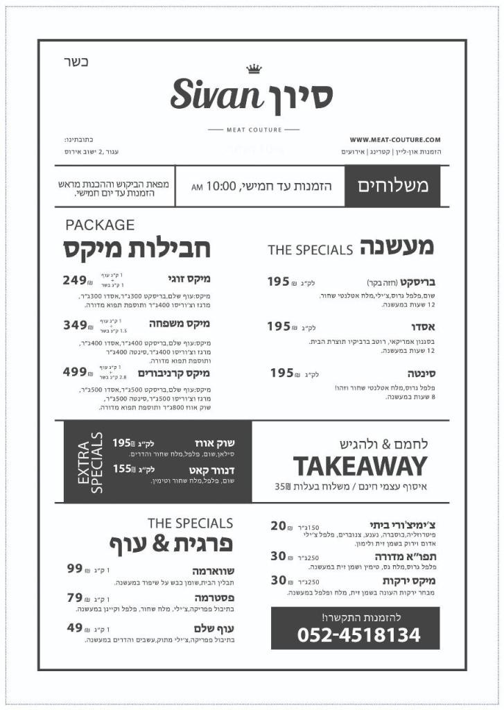 meat couture סיון מנחם meat couture סיון מנחם
