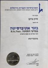 סיון אבוט ברקן