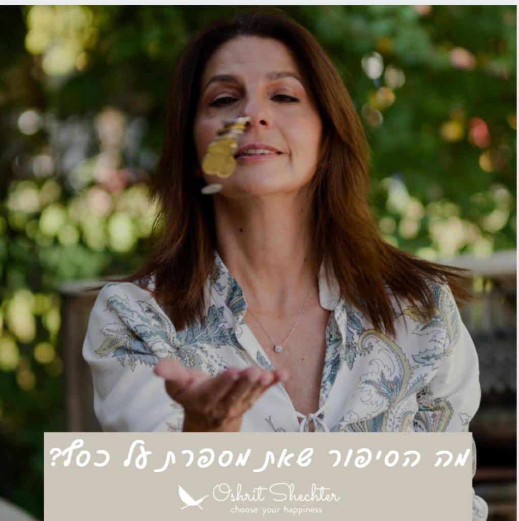 אושרית שכטר אושרית שכטר