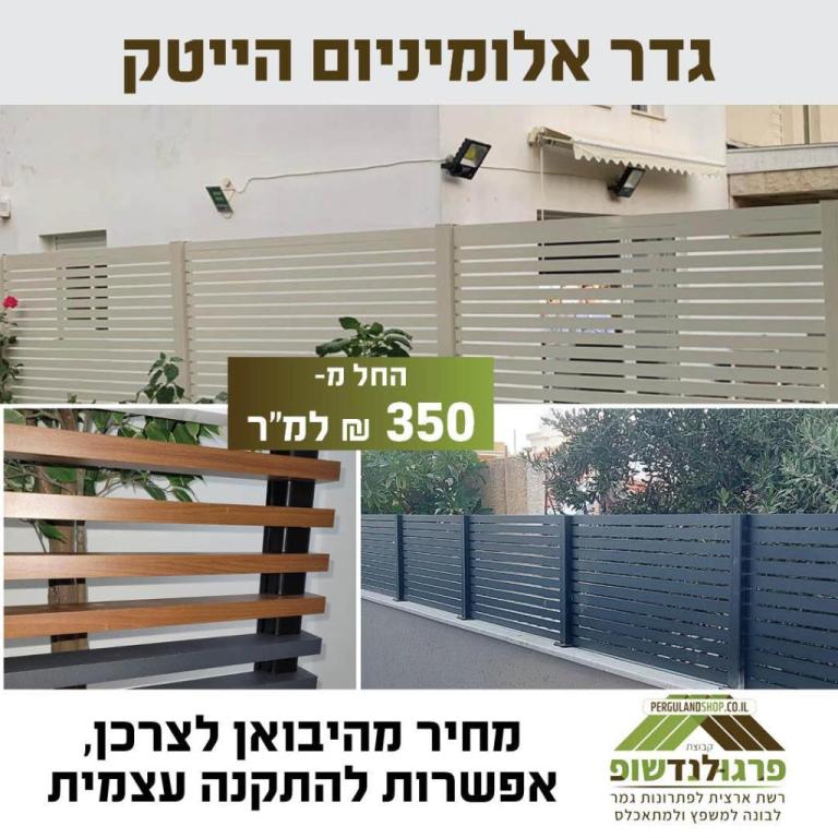 פרגולנד שופ פרגולנד שופ