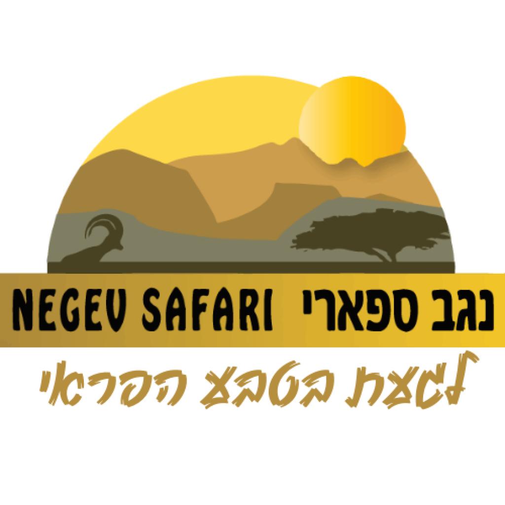 נגב ספארי נגב ספארי
