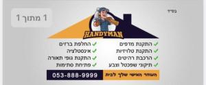 הנדימן Moshikofix