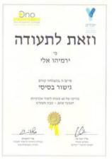 אלי ירמיהו