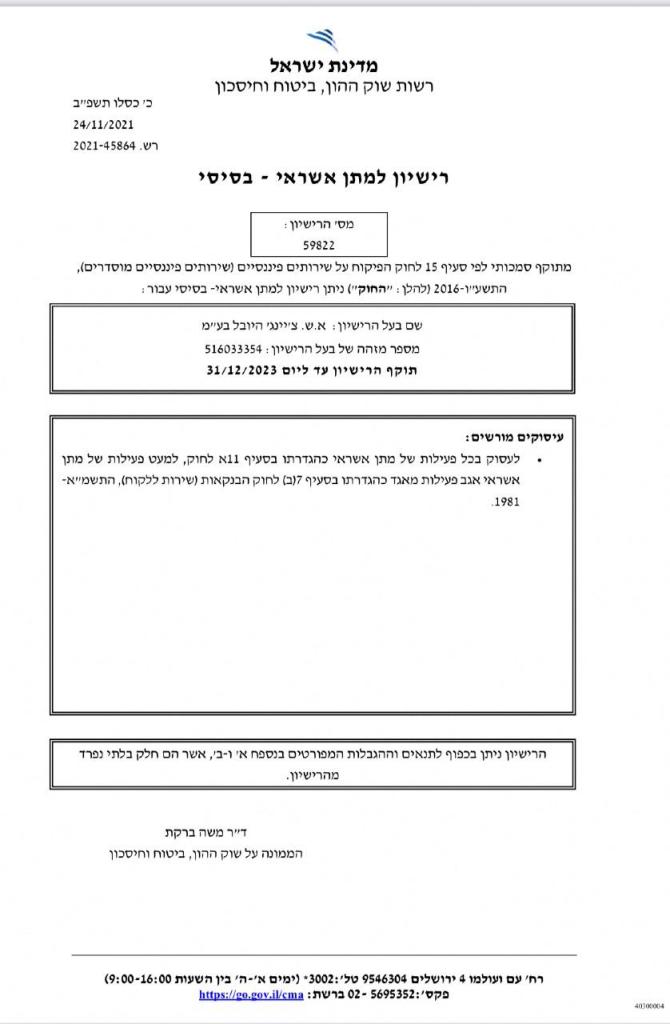 היובל שירותים פיננסים היובל שירותים פיננסים