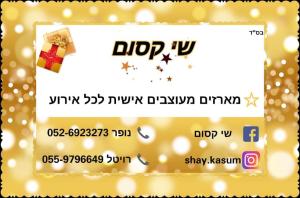 שי קסום